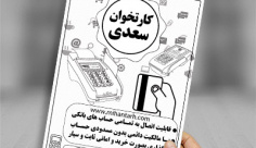 طرح لایه باز تراکت ریسو کارت خوان