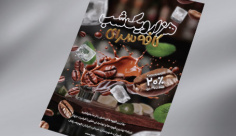 طرح لایه باز تراکت رنگی کافی شاپ