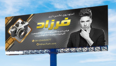 طرح بنر بیلبورد آتلیه عکاسی و فیلم