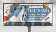 طرح لایه باز بنر تابلو پوشاک بانوان