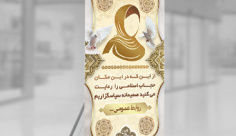 طرح لایه باز بنر رعایت حجاب