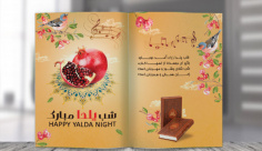 طرح لایه باز کارت پستال شب یلدا