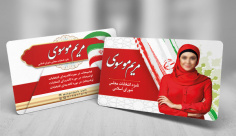 طرح لایه باز کارت ویزیت انتخابات مجلس