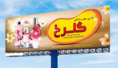 طرح بنر فروشگاه عطر و ادکلن