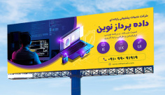 طرح بنر تابلو و بیلبورد خدمات پشتیبانی رایانه
