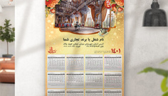 طرح لایه باز تقویم دیواری 1401