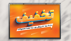 بنر تخفیف