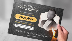 طرح لایه باز پوستر آگهی ترحیم