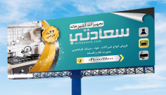 طرح لایه باز بنر تجهیزات آشپزخانه