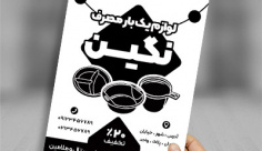 طرح لایه باز تراکت ریسو ظروف یکبار مصرف