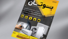 طرح لایه باز تراکت رنگی سیستم سرمایشی و گرمایشی