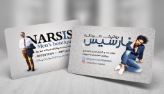 طرح لایه باز کارت ویزیت بوتیک مردانه