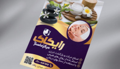 طرح لایه باز تراکت رنگی ماساژ درمانی