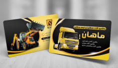 کارت ویزیت ماشین آلات سنگین
