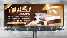 طرح لایه باز بنر کالای خواب