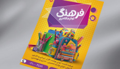 طرح لایه باز تراکت لوازم التحریر و نوشت افزار