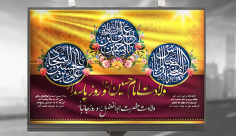 طرح بنر مناسبتی اعیاد شعبانیه