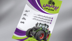 تراکت فروش تراکتور