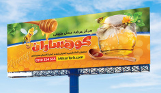 طرح لایه باز بنر فروشگاه عسل