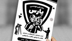 طرح لایه باز تراکت ریسو دفتر فنی مهندسی