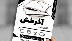 طرح لایه باز تراکت ریسو کالای خواب