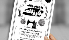 تراکت ریسو خیاطی