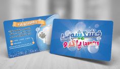 طرح لایه باز کارت ویزیت خشکشویی