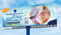 طرح لایه باز بنر دندان پزشکی