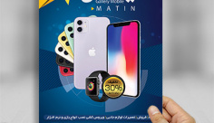 تراکت لایه باز تراکت  رنگی موبایل