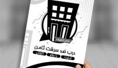 طرح لایه باز تراکت ریسو درب ضد سرقت