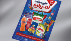 طرح لایه باز تراکت هایپر مارکت