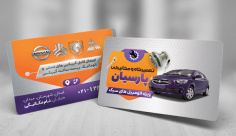 طرح لایه باز کارت ویزیت تعمیرگاه ماشین