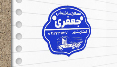 طرح لایه باز مهرسازی بتن آماده