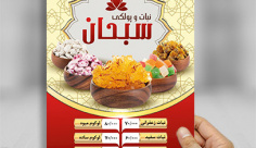 طرح لایه باز تراکت فروشگاه قند و نبات