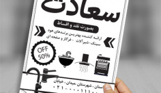 تراکت ریسو تجهیزات آشپزخانه