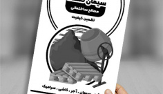 طرح لایه باز تراکت ریسو مصالح ساختمانی