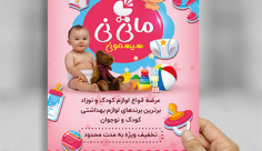 طرح لایه باز تراکت رنگی سیسمونی