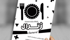 طرح لایه باز تراکت ریسو ظروف یکبار مصرف