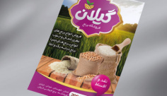 طرح لایه باز تراکت رنگی برنج فروشی