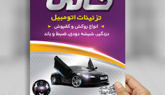 طرح لایه باز تراکت رنگی تزئینات اتومبیل