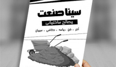 طرح لایه باز تراکت ریسو مصالح ساختمانی