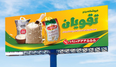 طرح لایه باز بنر فروشگاه برنج