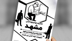 طرح لایه باز تراکت ریسو لوله کشی و تاسیسات