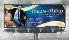 طرح لایه باز بنر پوشاک مردانه