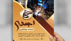 طرح لایه باز تراکت رنگی جوشکاری