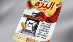 طرح لایه باز تراکت رنگی آموزشگاه خیاطی