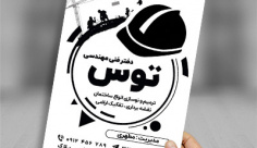 طرح لایه باز تراکت ریسو دفتر فنی مهندسی