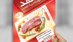 طرح لایه باز تراکت گوشت فروشی