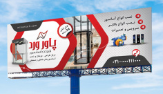طرح لایه باز بنر و بیلبورد خدمات نصب آسانسور