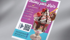 طرح لایه باز تراکت رنگی بستنی فروشی